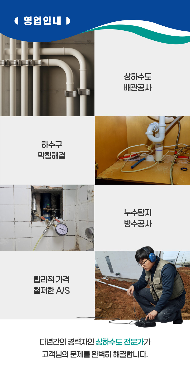 인천상하수도공사