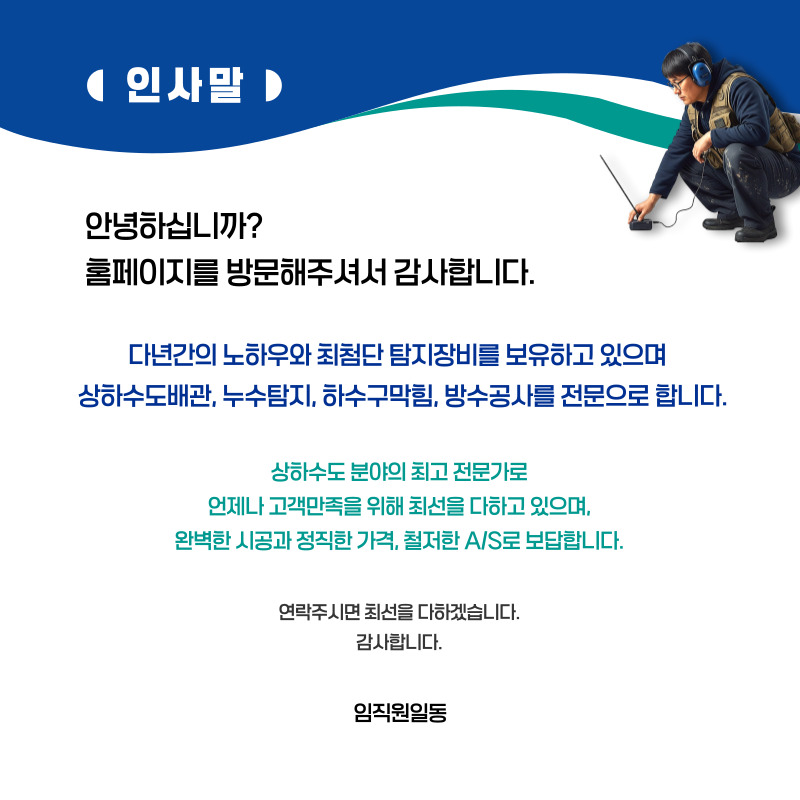 인천상하수도공사