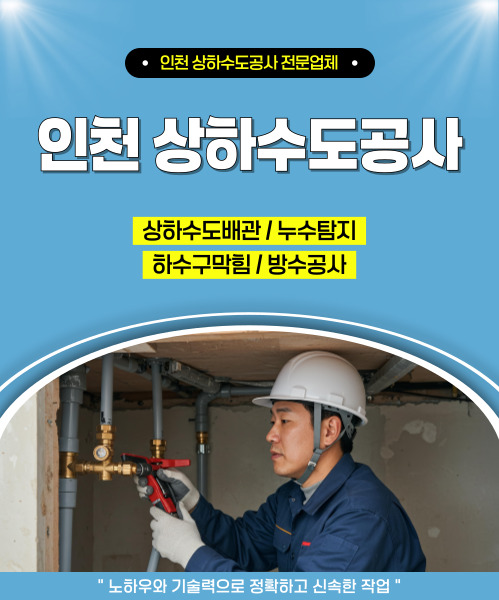 인천상하수도공사 모바일 비주얼 0